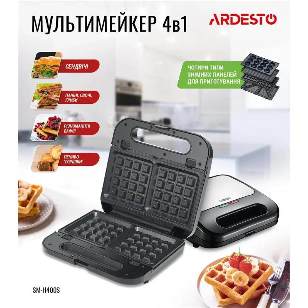 Мультимейкер Ardesto SM-H400S/ 4 змінних плити/700Вт/чорний+метал UA