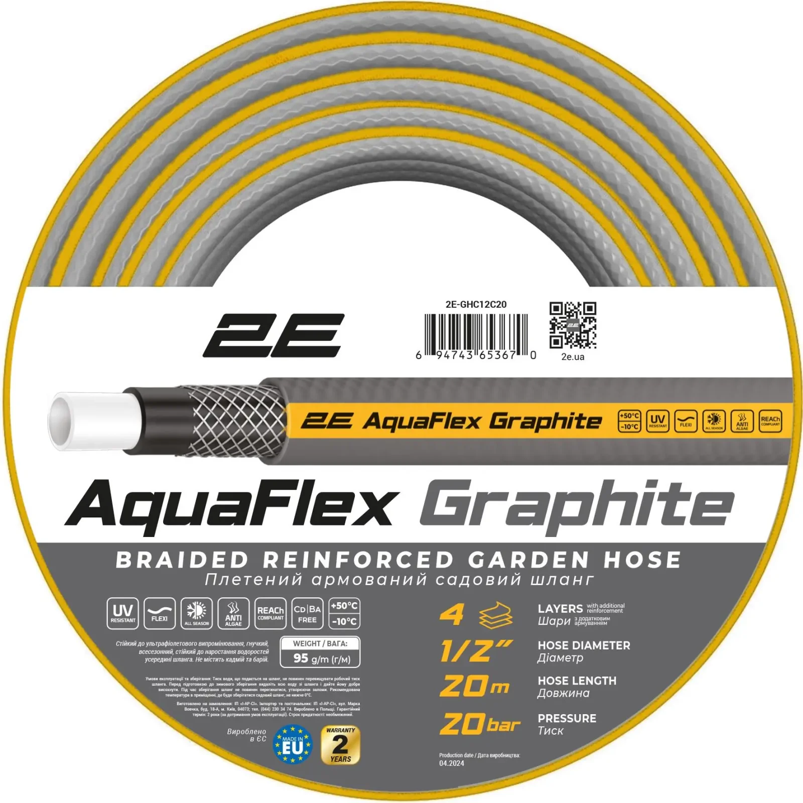 Шланг садовий 2Е AquaFlex Graphite 1/2