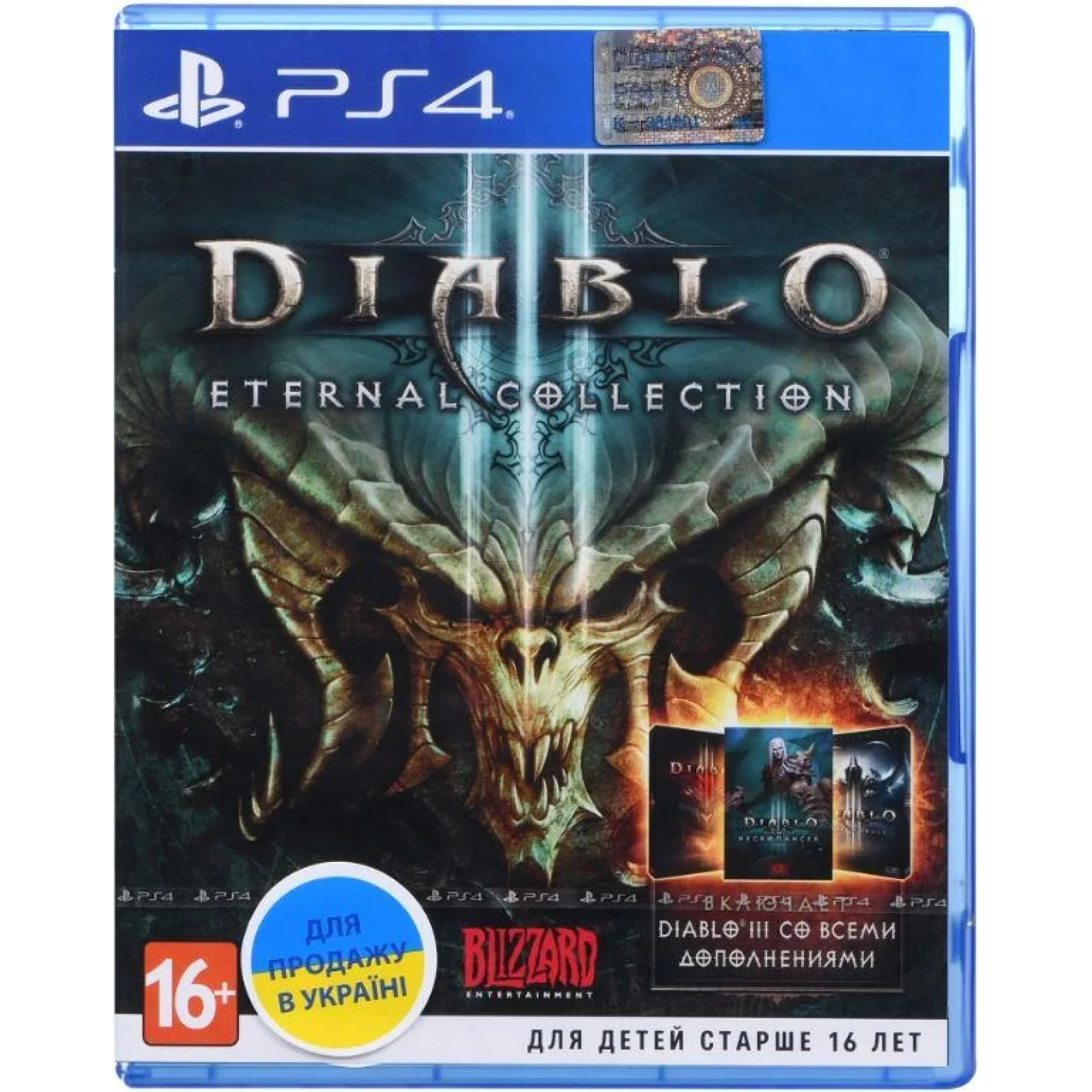 Игра PS4 Diablo III Eternal Collection Blu-Ray диск UA