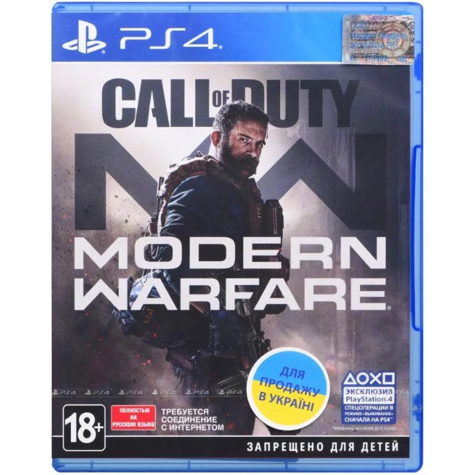 Игра PS4 Call of Duty: Modern Warfare Blu-Ray диск UA