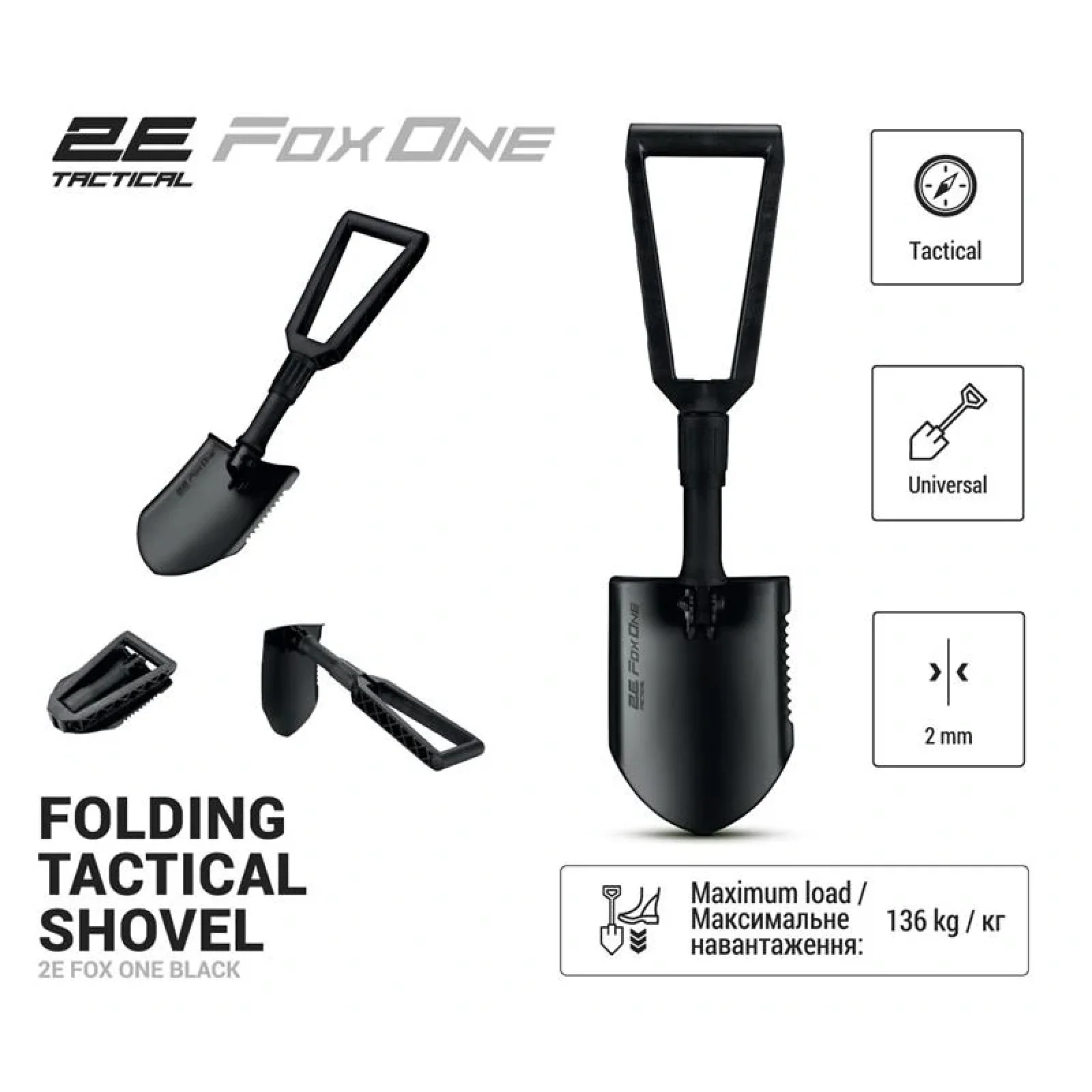 Лопата тактична 2E Fox One Black складна, 59 см, 1.1 кг, 2E-TFS-BK UA