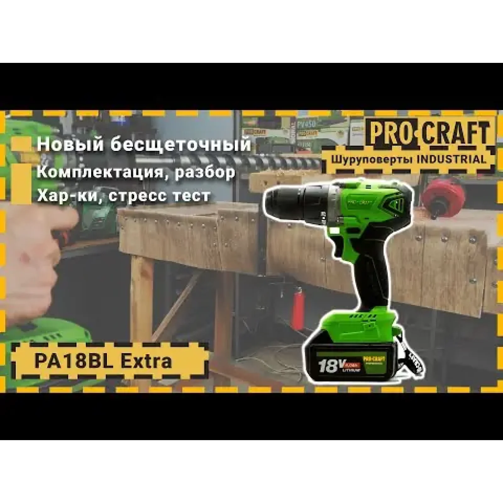 Шуруповерт Procraft PA18BL Universal Extra (2 акб) (PA18BL_ind) UA