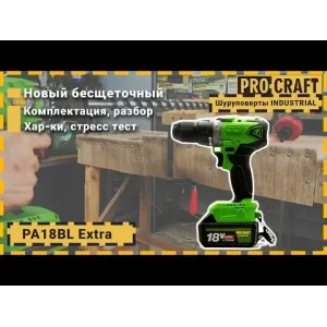Шуруповерт Procraft PA18BL Universal Extra (2 акб) (PA18BL_ind) UA