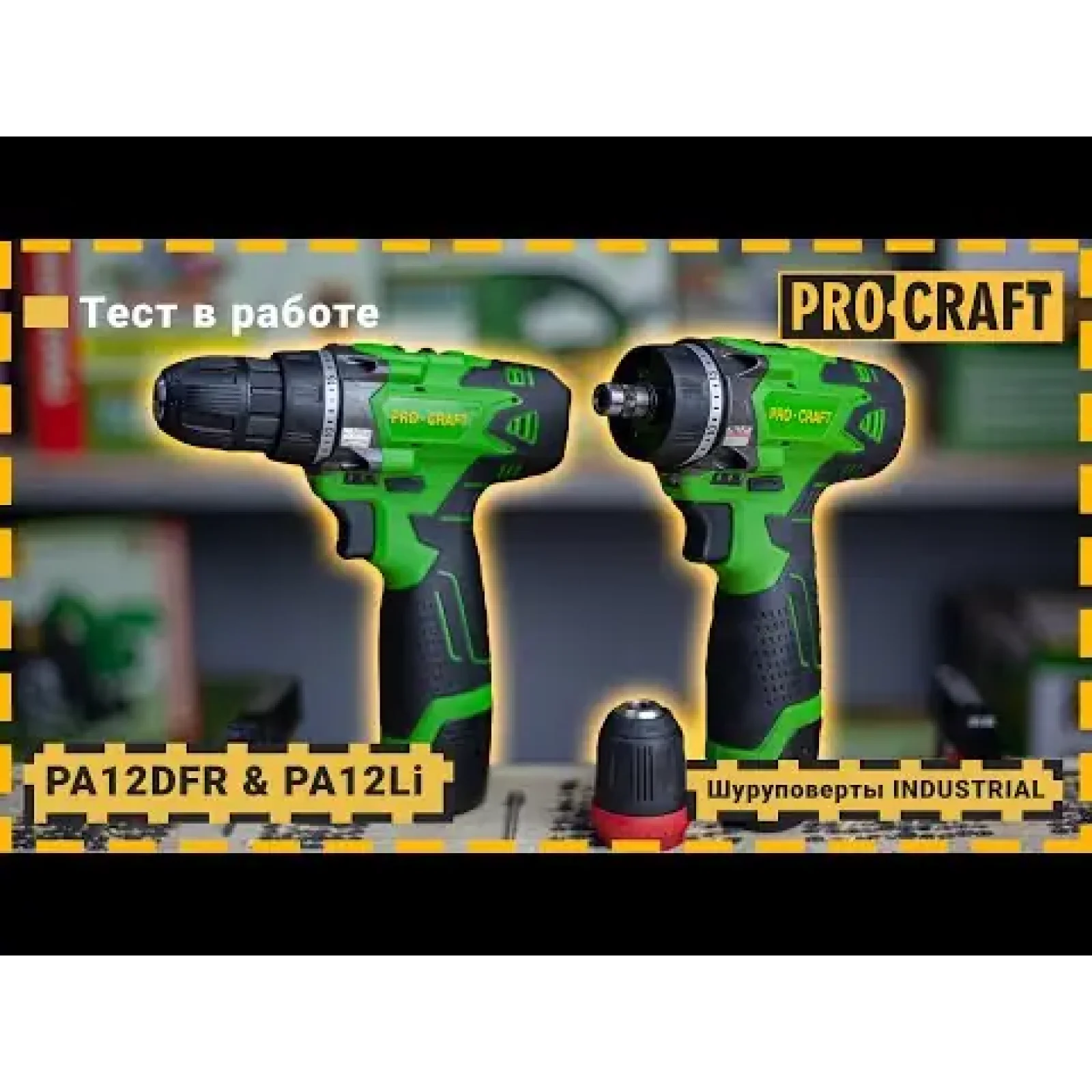 Шуруповерт Procraft PA12Li new (PA12Li_ind) UA