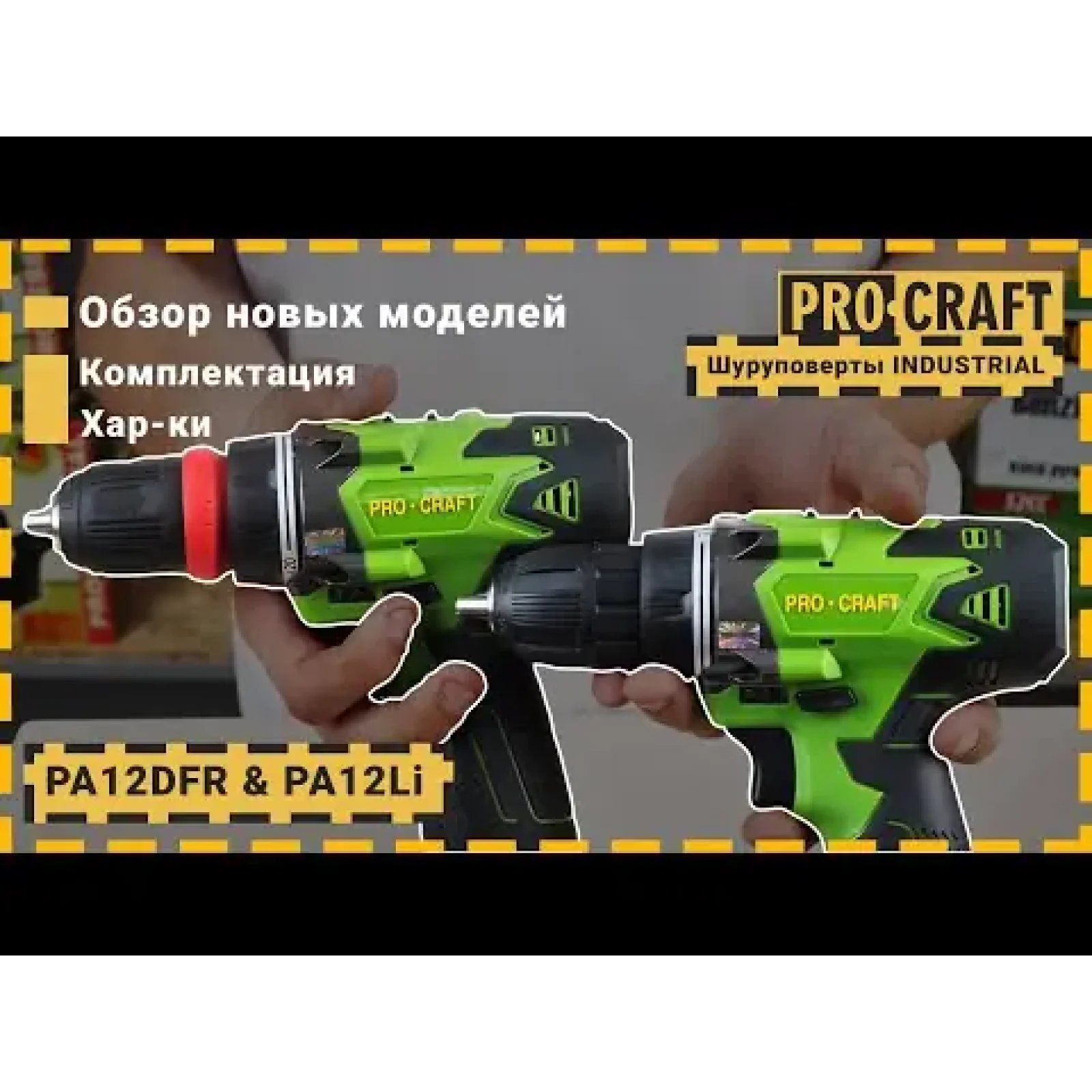 Шуруповерт Procraft PA12Li new (PA12Li_ind) UA