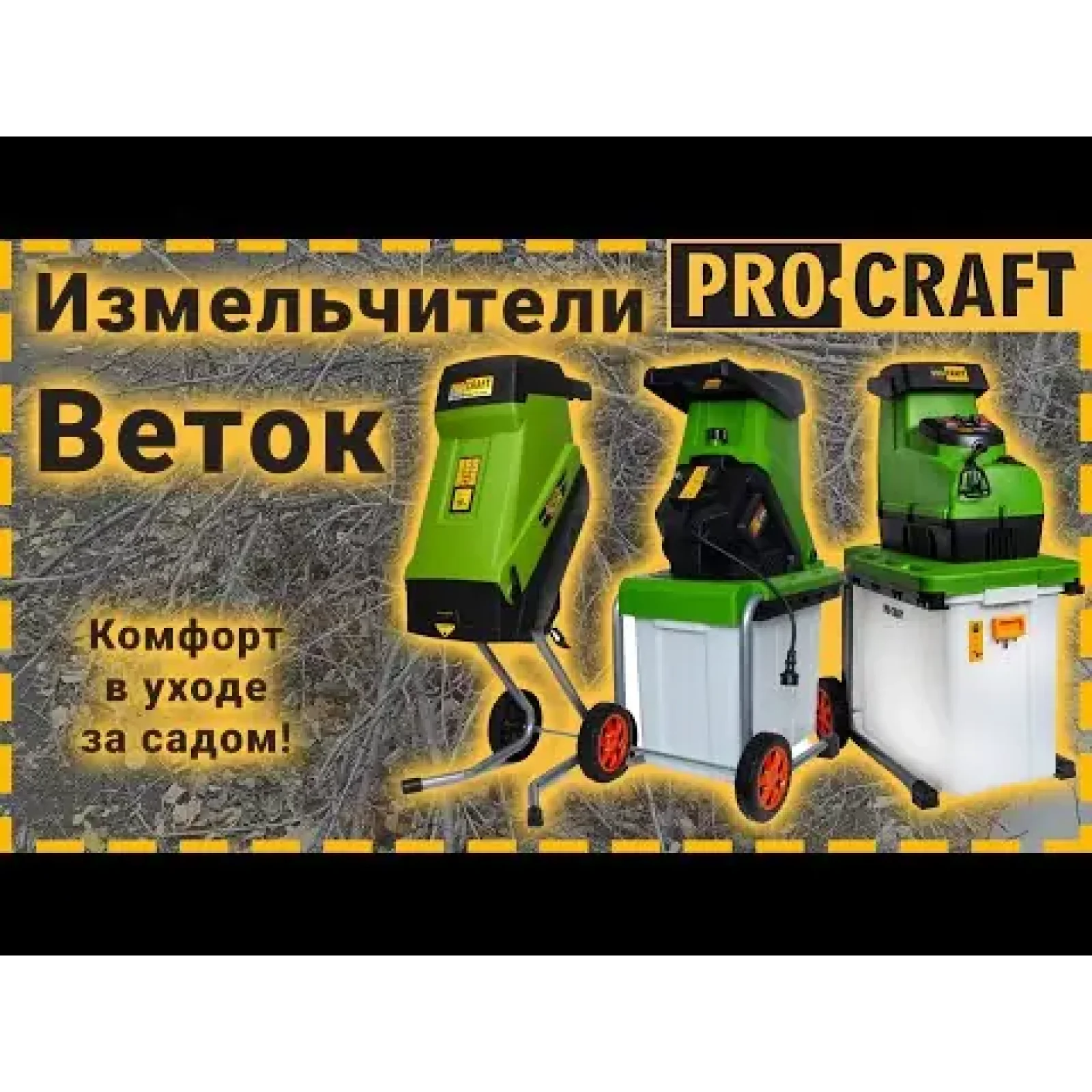 Подрібнювач гілок Procraft PSL2800 UA
