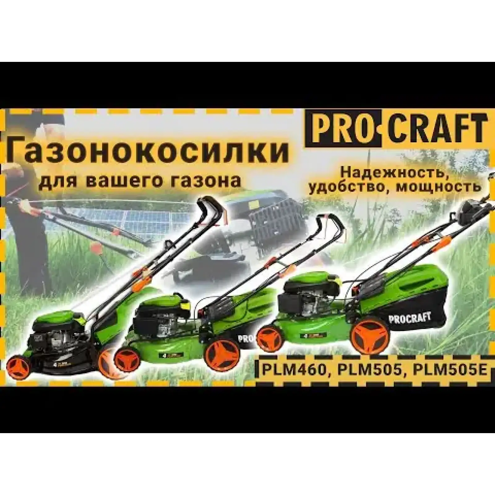 Газонокосарка бензинова Procraft PLM460 UA