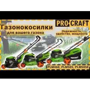 Газонокосарка бензинова Procraft PLM460 UA