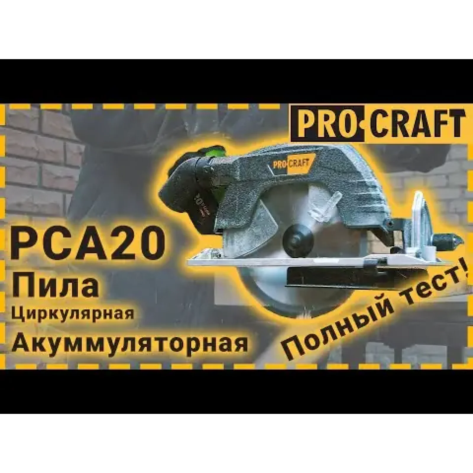 Акумуляторна дискова пилка Procraft PCA20 (Без акб та зп) UA