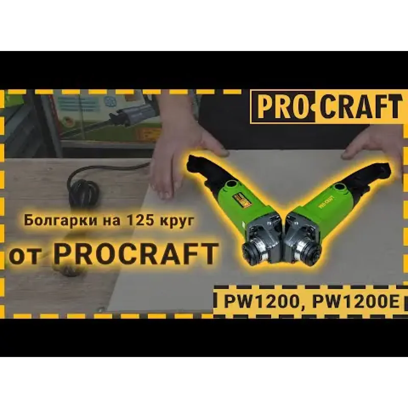 Кутошліфувальна машина Procraft PW1200 125 мм UA