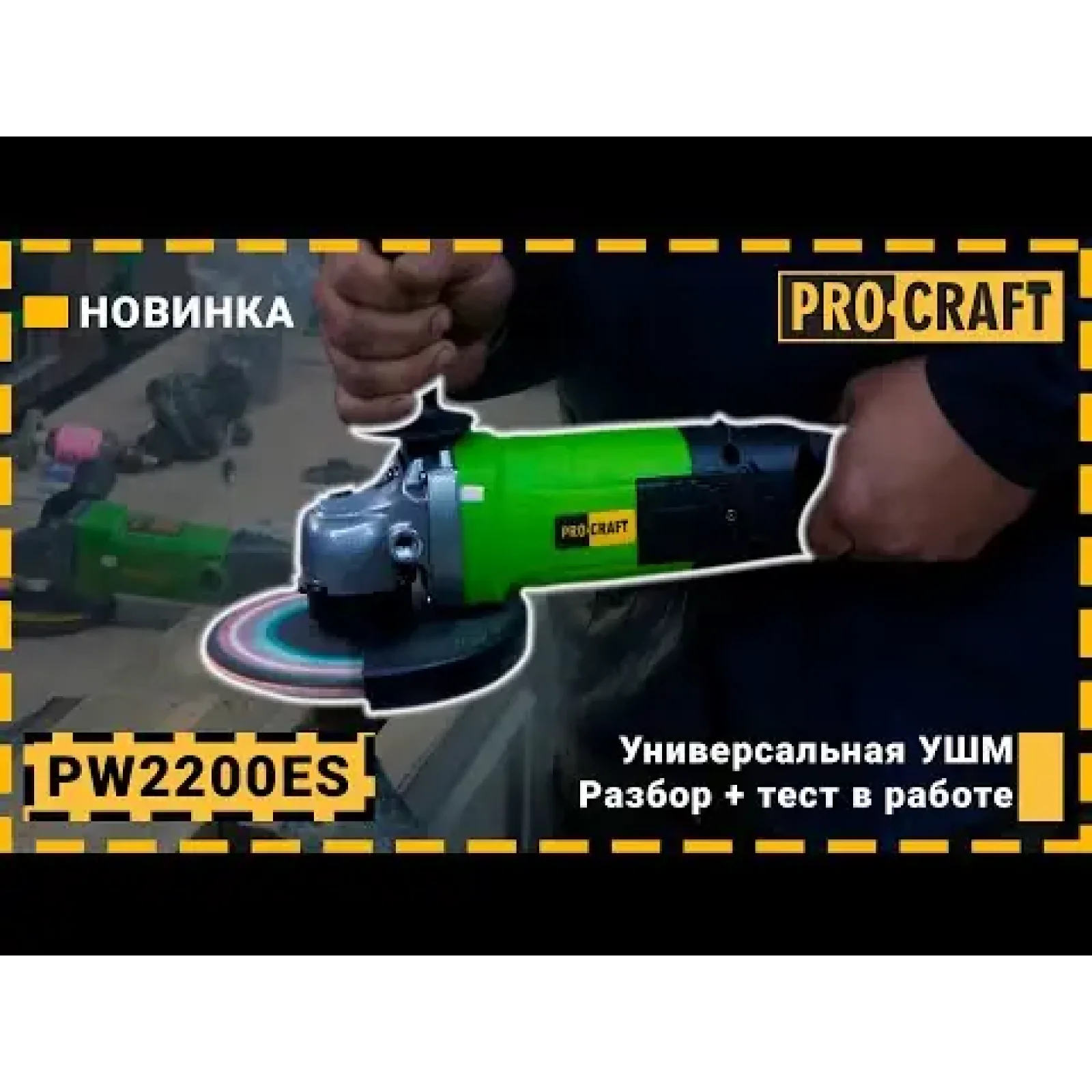 Кутошліфувальна машина Procraft PW2200ES 180 мм UA
