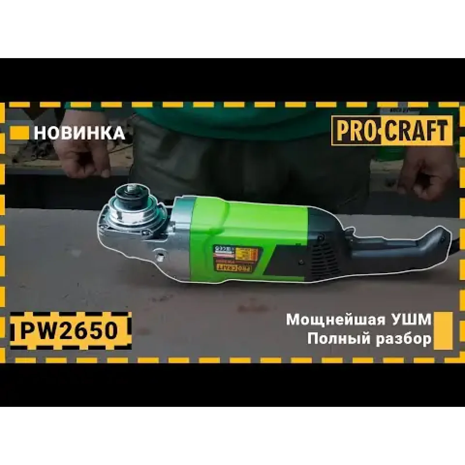 Кутошліфувальна машина Procraft PW2650 230 мм UA