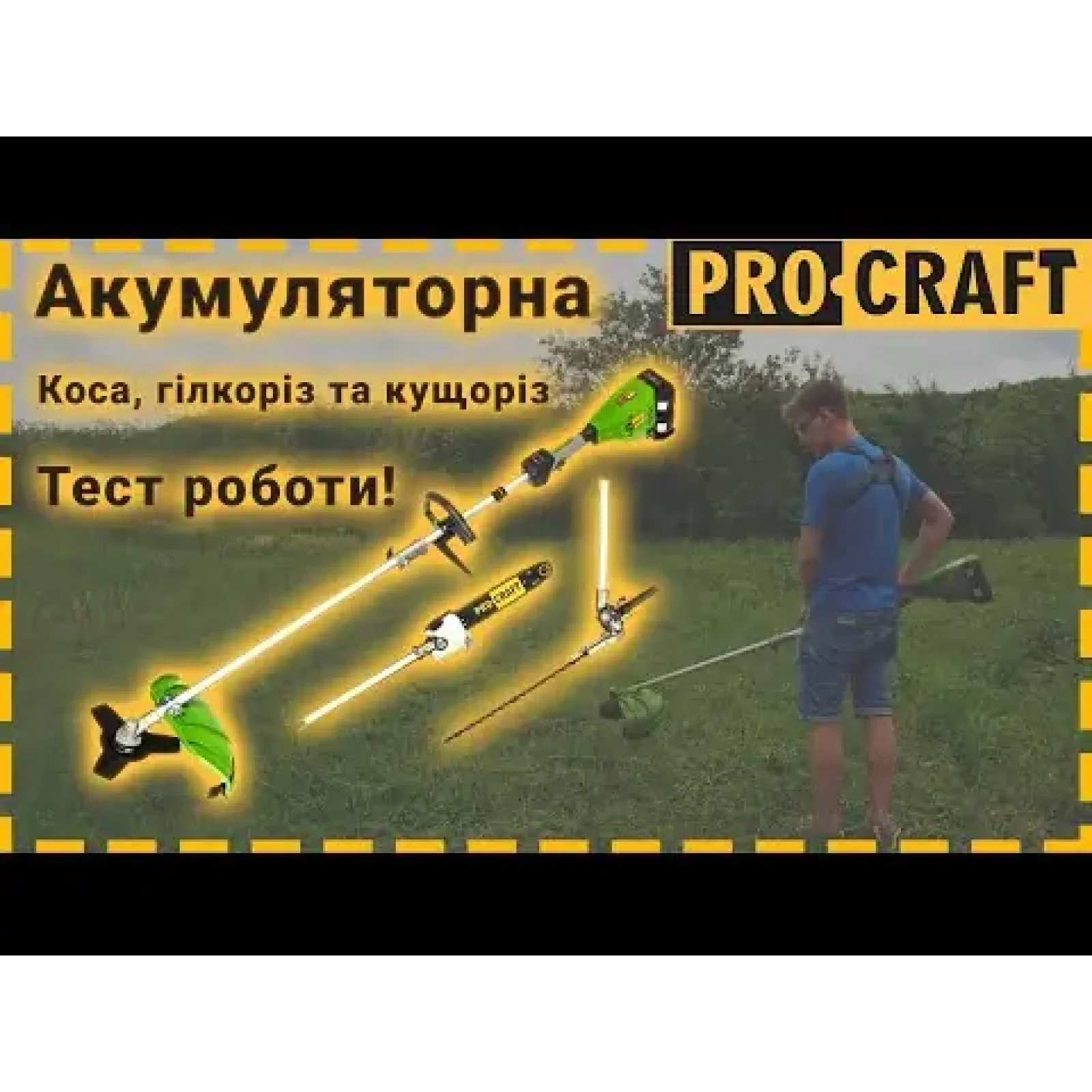 Акумуляторна коса Procraft PTA20/4/2 (без АКБ та ЗП) (З насадками) (PTA20_2_3) UA