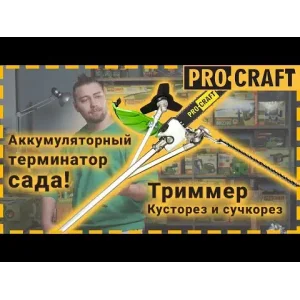 Акумуляторна коса Procraft PTA20/4/2 (без АКБ та ЗП) (З насадками) (PTA20_2_3) UA