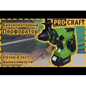 Акумуляторний перфоратор Procraft PHA20 (без АКБ і ЗП) UA