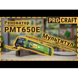 Реноватор багатофункціональний інструмент Procraft PMT650E UA