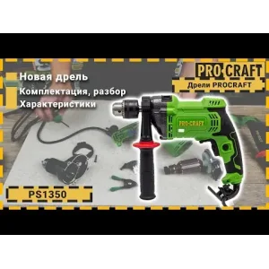 Дриль Procraft PS1350 ударна UA