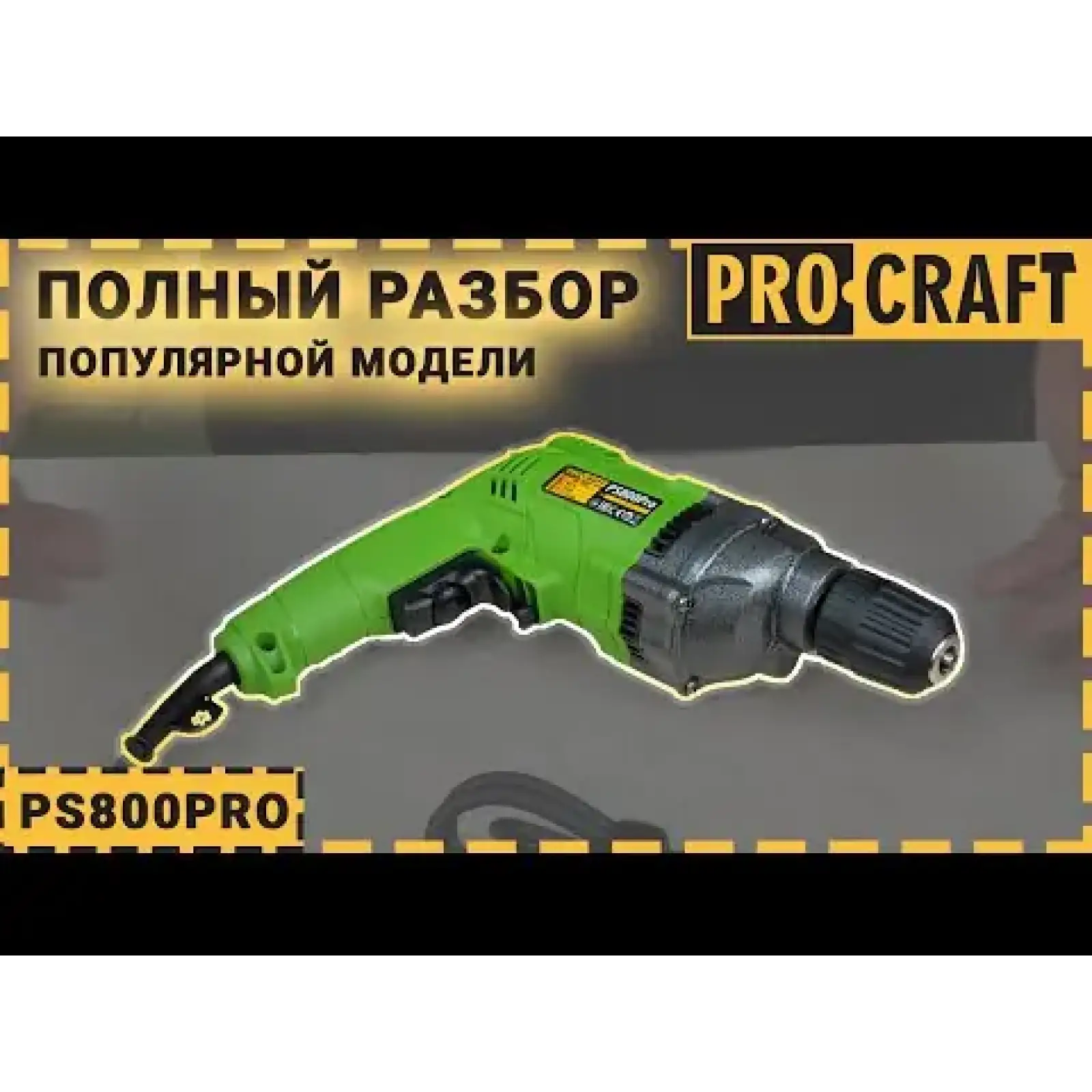 Дриль Procraft PS800PRO безударна UA