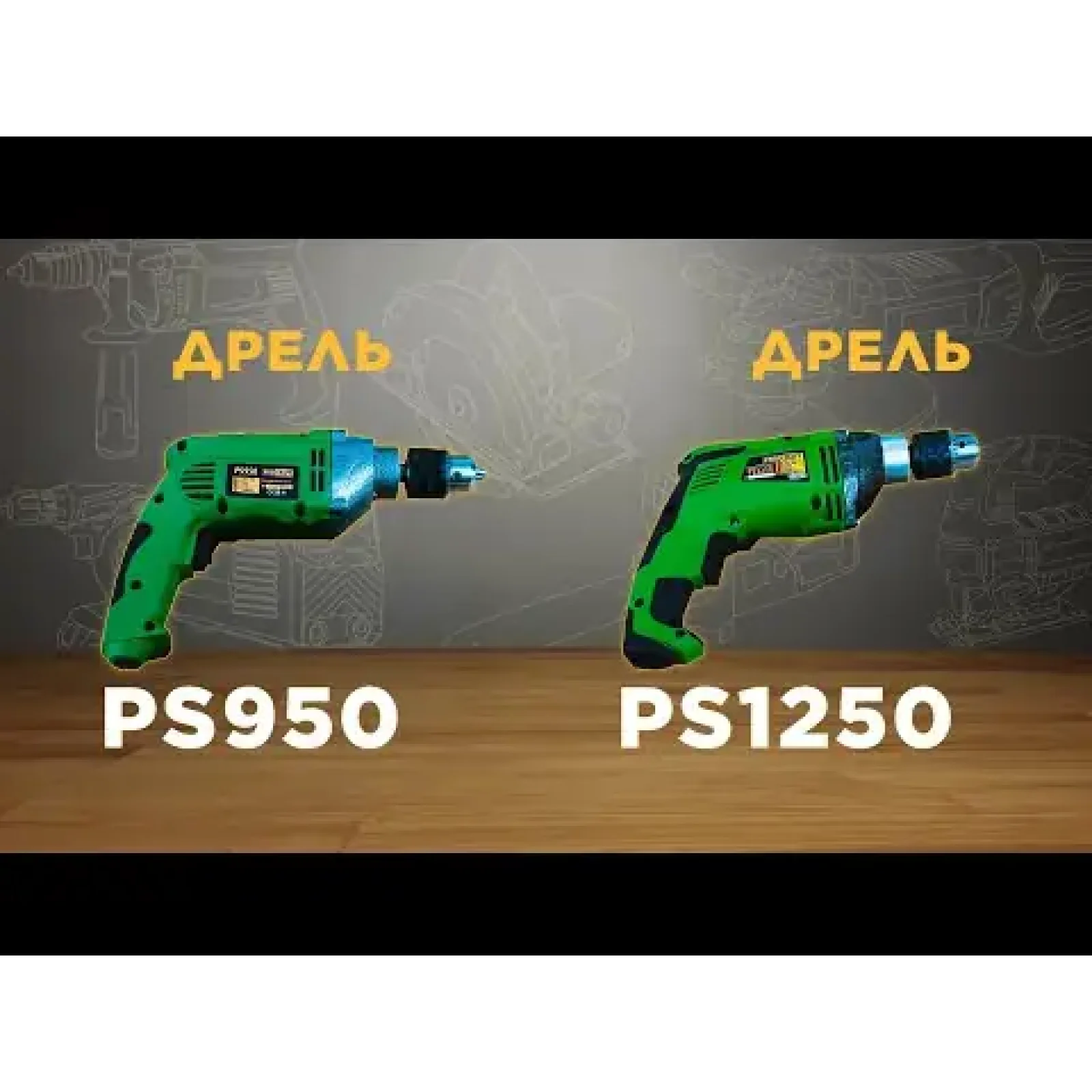 Дриль Procraft PS950 UA