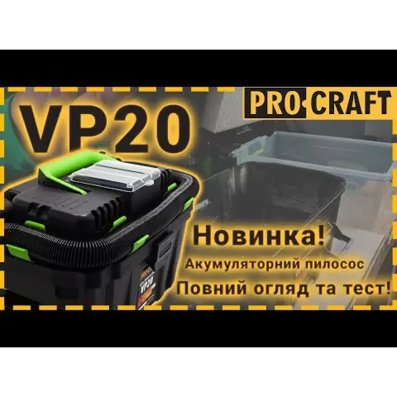 Акумуляторний будівельний пилосос Procraft VP20 (без АКБ та ЗП) UA