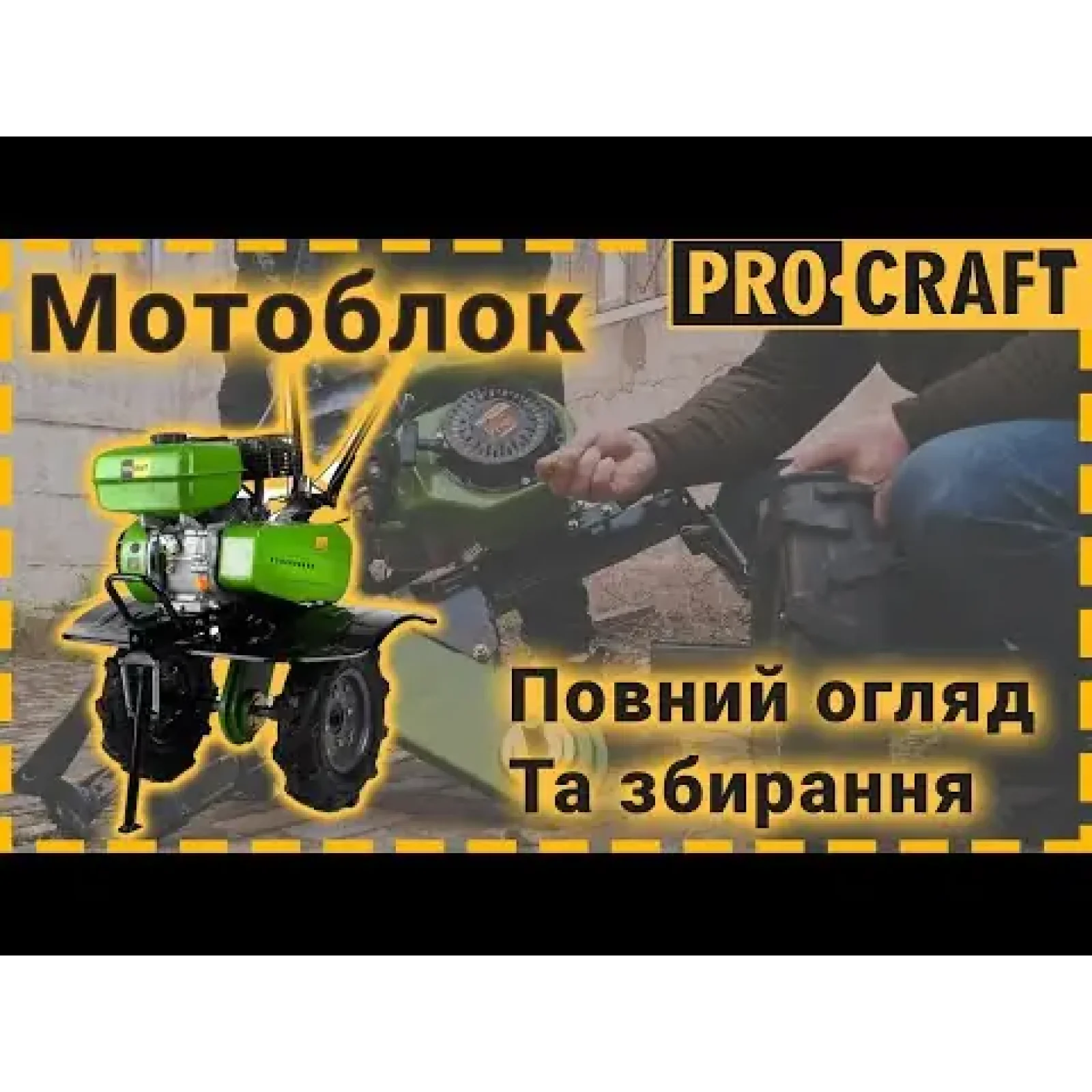 Мотоблок бензиновий Procraft PT900 UA