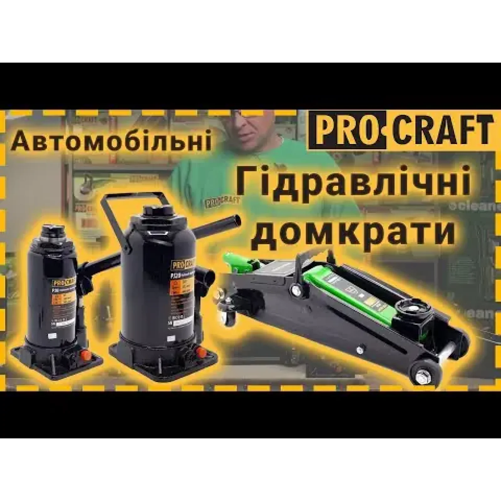 Домкрат гідравлічний Procraft PJ2 UA