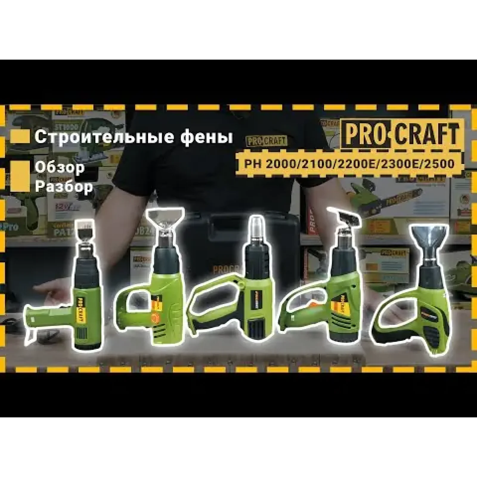 Фен промисловий Procraft PH2100 UA
