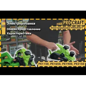 Рубанок Procraft PE1900 UA