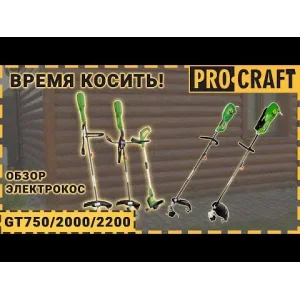 Коса електро Procraft GT2000 UA