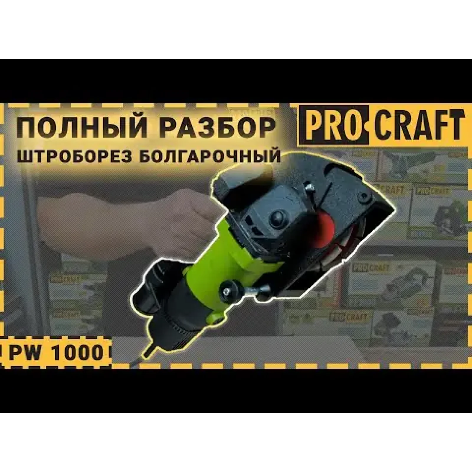 Штроборіз Procraft PM1700-150 (PM1700_150) UA