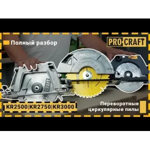 Дискова пила Procraft KR2500 (з кріпленням до столу) UA