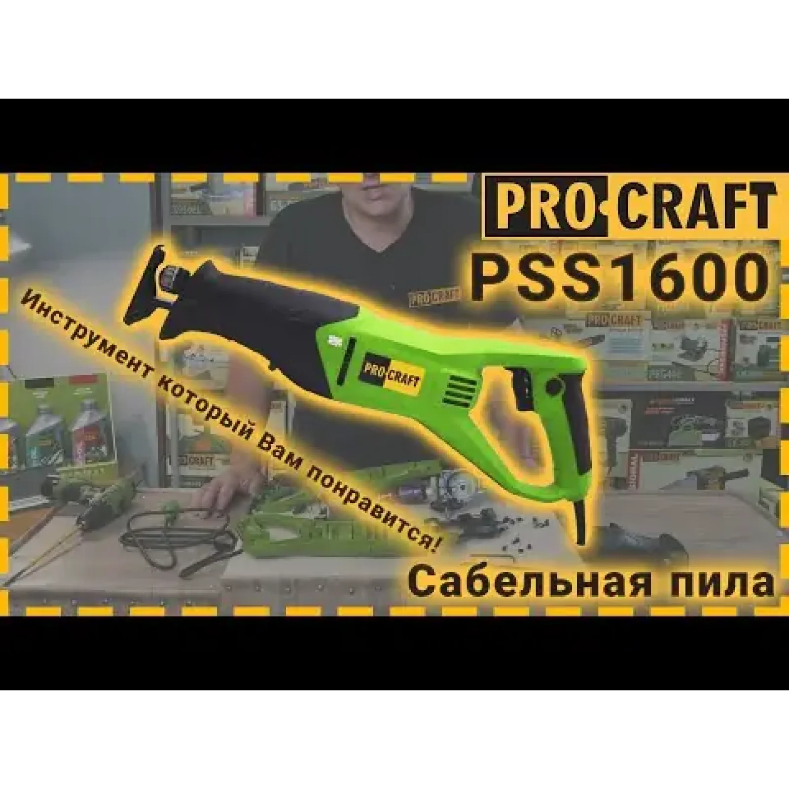Шабельна пила Procraft PSS1600 UA