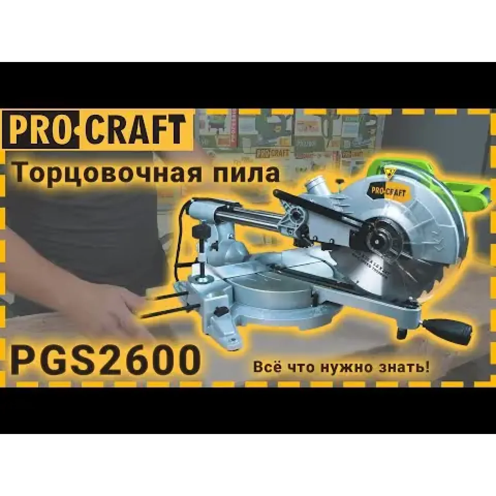 Торцювальна пила Procraft PGS2600 UA
