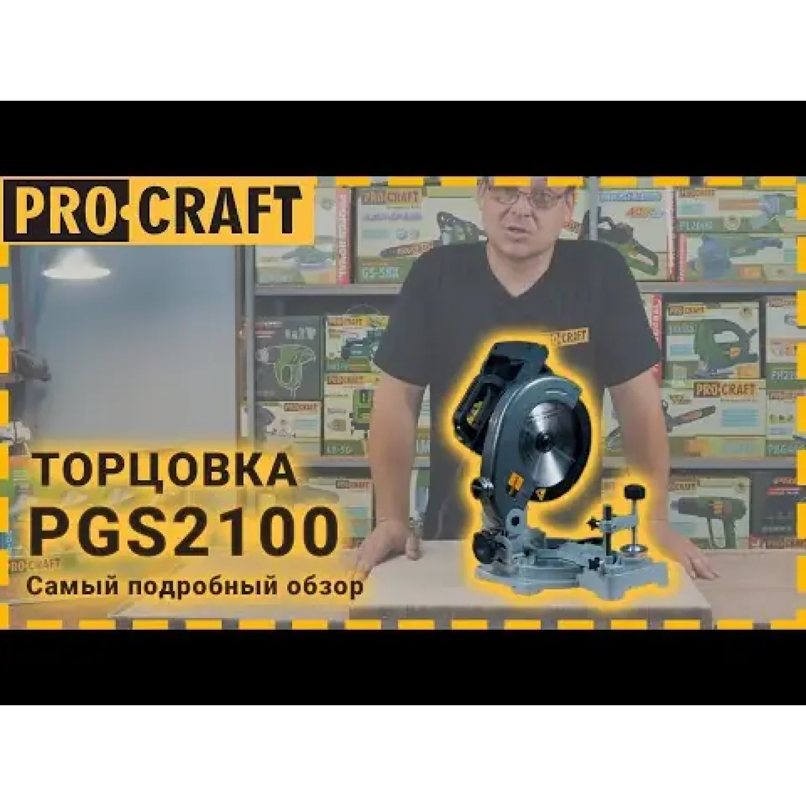 Торцювальна пила Procraft PGS2100 UA