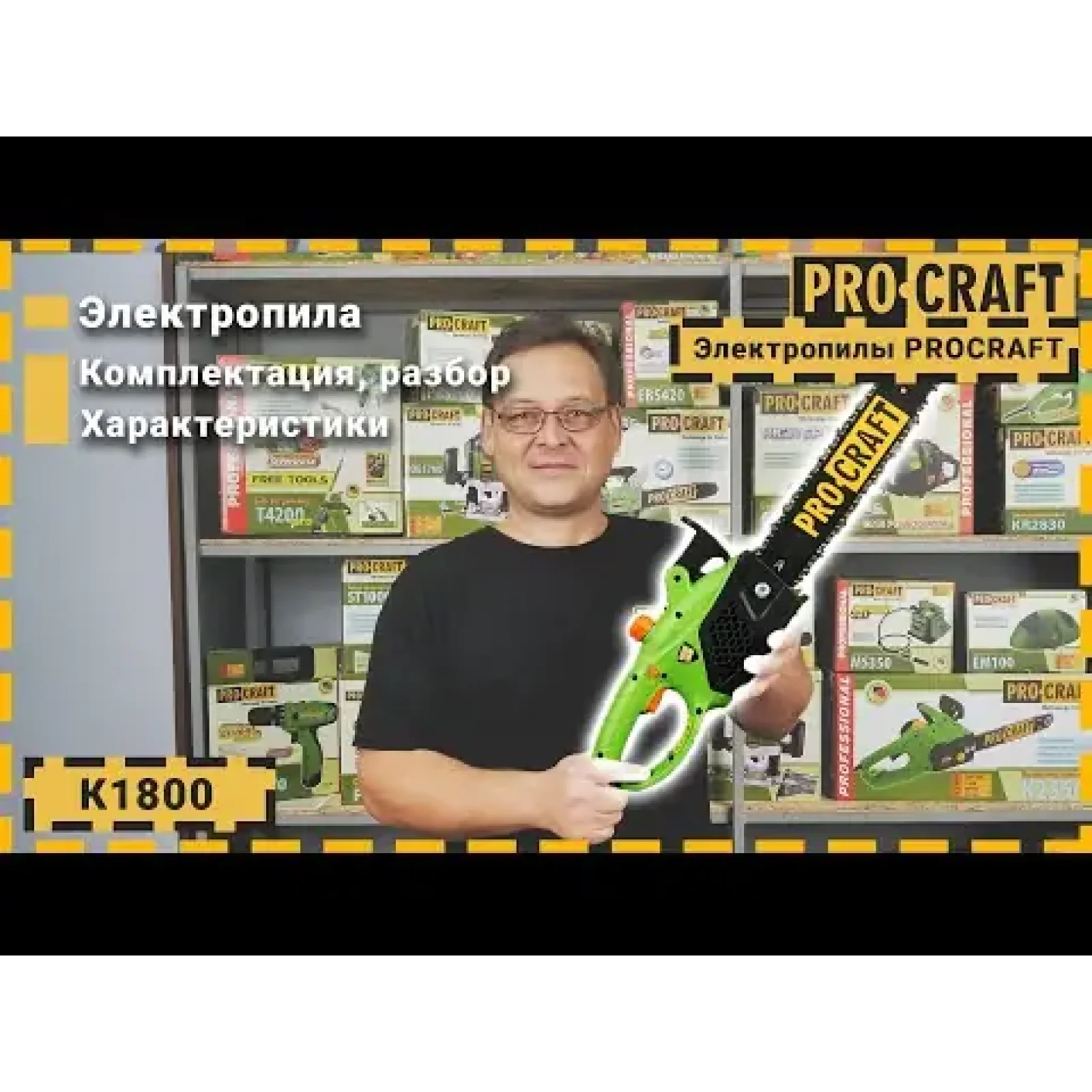 Ланцюгова пила Procraft K1800 бічна UA