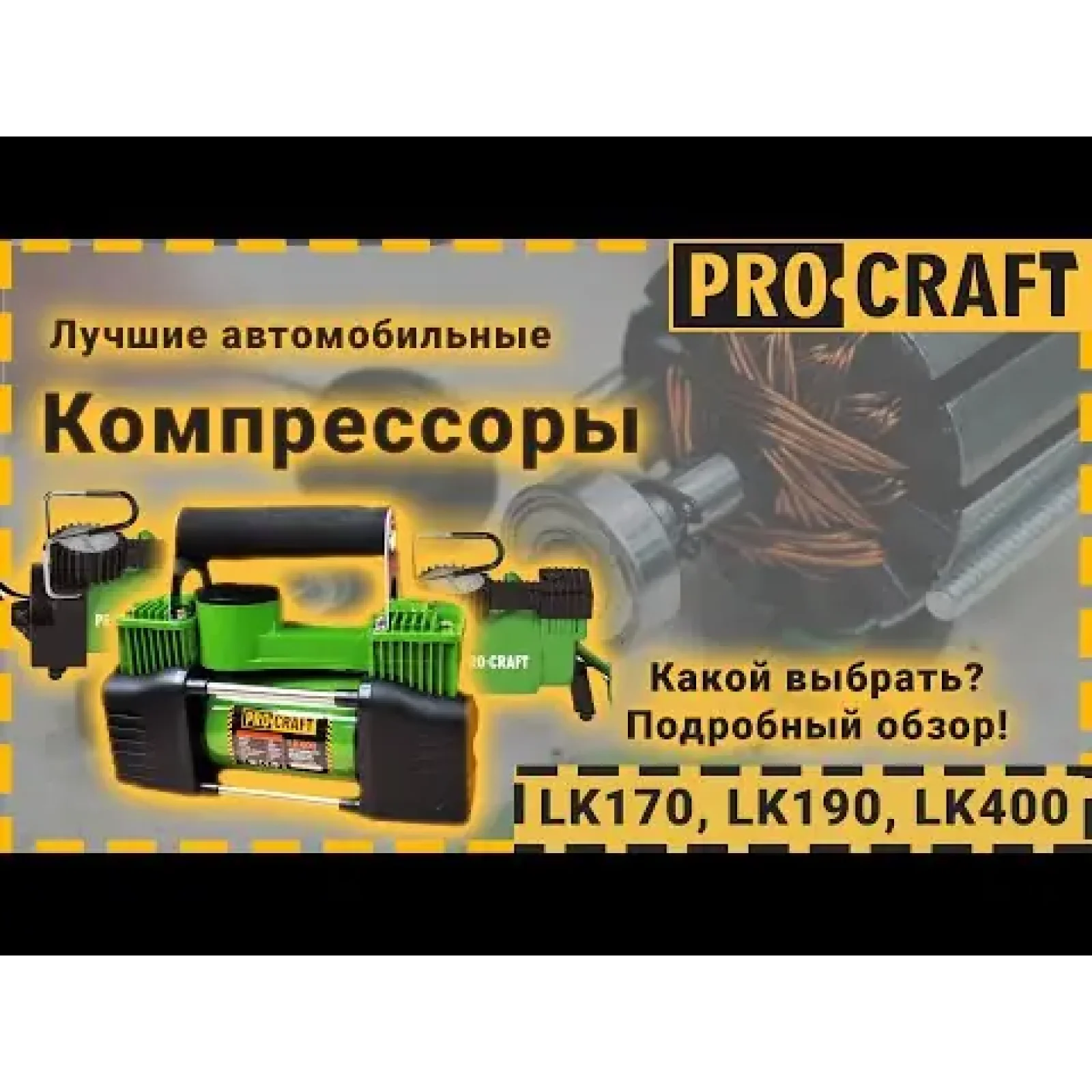 Повітряний компресор Procraft LK170 UA