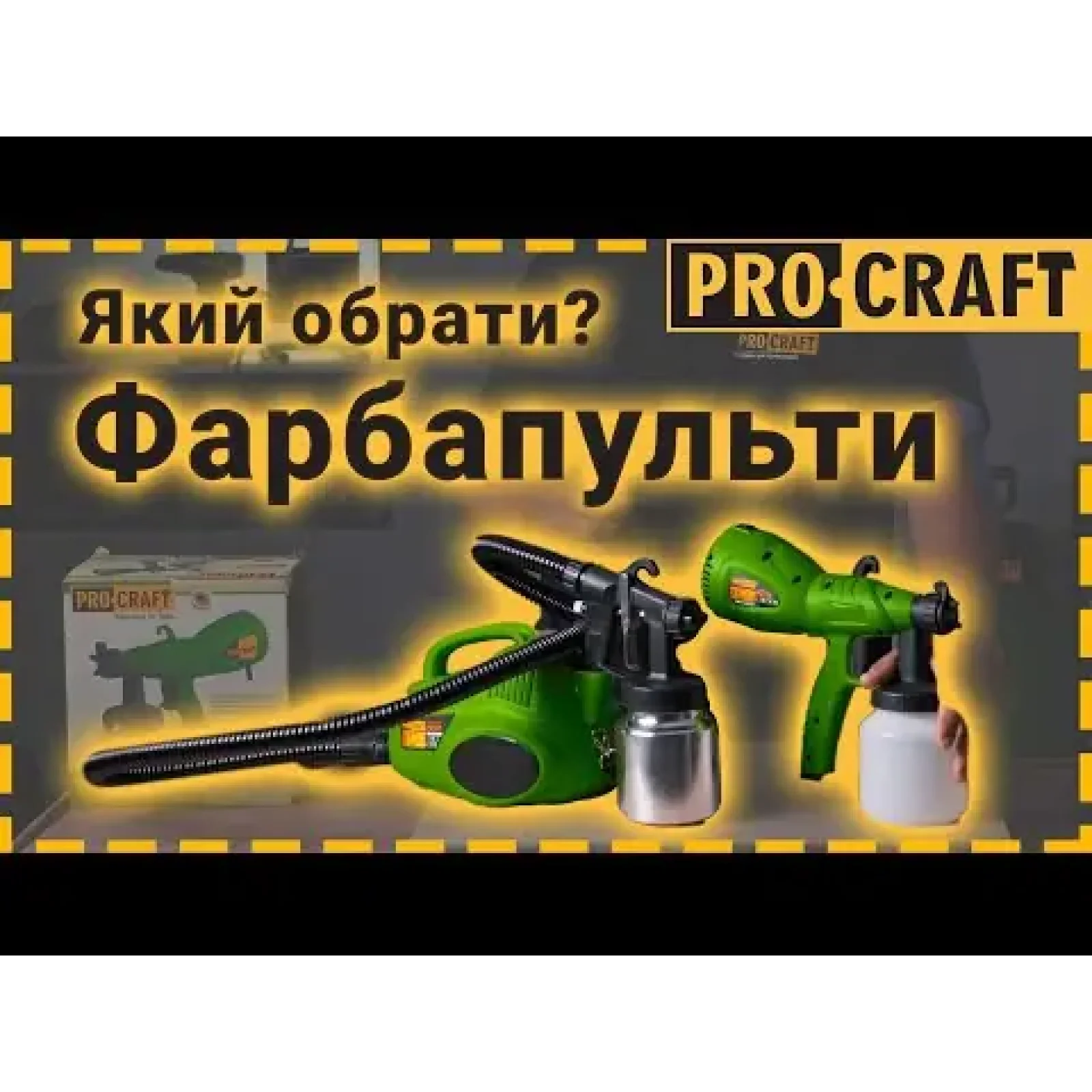 Фарбопульт Procraft PSE550 UA