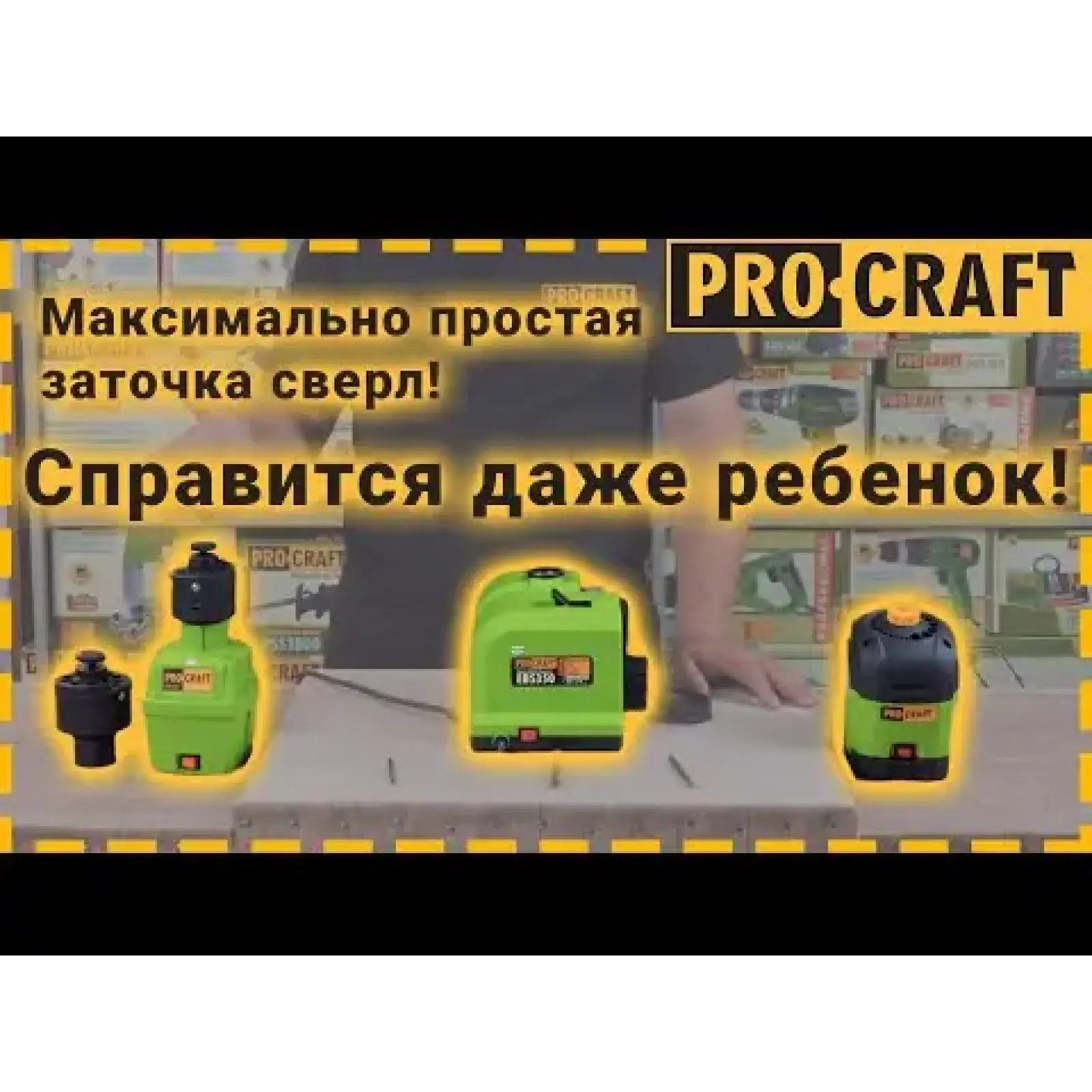 Заточка для свердел Procraft EBS420 UA