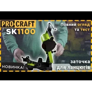 Заточка для ланцюга Procraft SK1100 UA