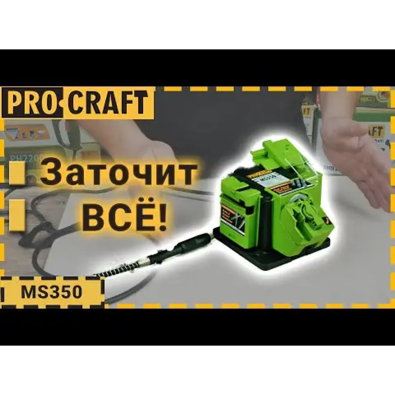 Заточка універсальна Procraft MS350 UA