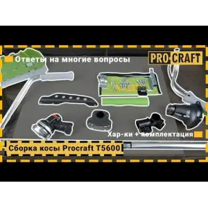 Коса бензинова Procraft T5600 UA