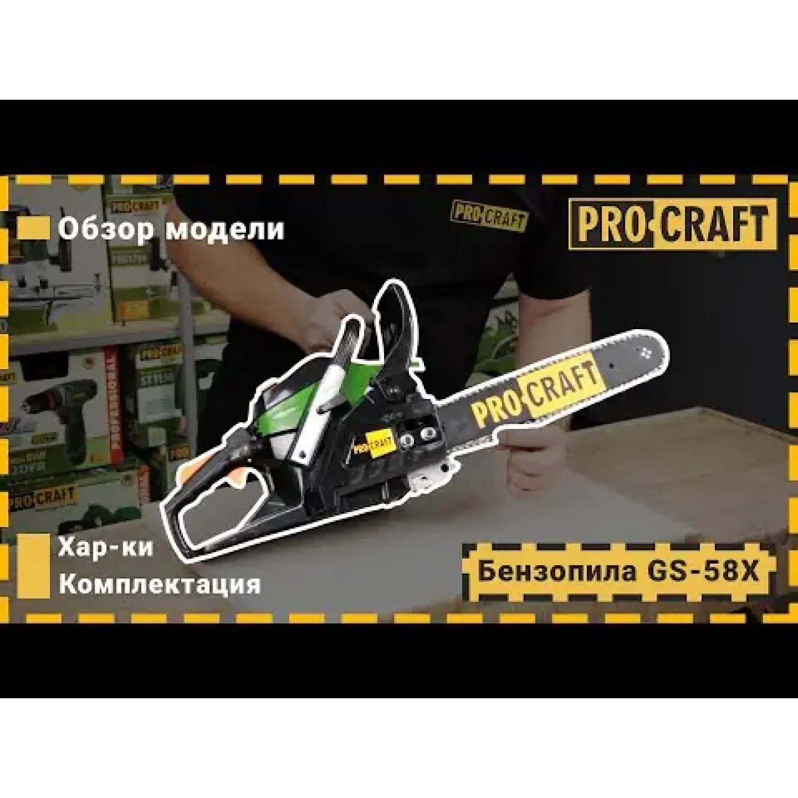 Бензопила Procraft GS-58X (GS58X) UA