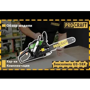 Бензопила Procraft GS-58X (GS58X) UA