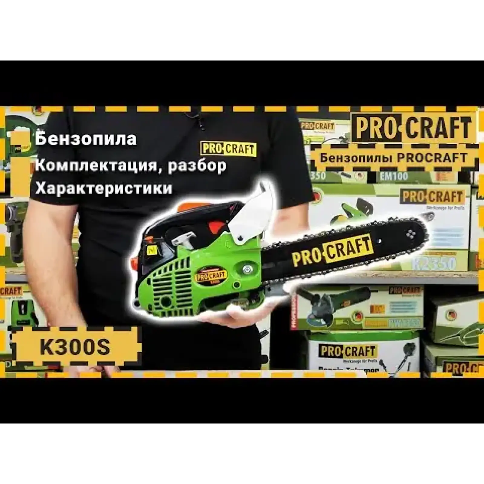 Бензопила Procraft K300S (Шина, ланцюг 30) UA