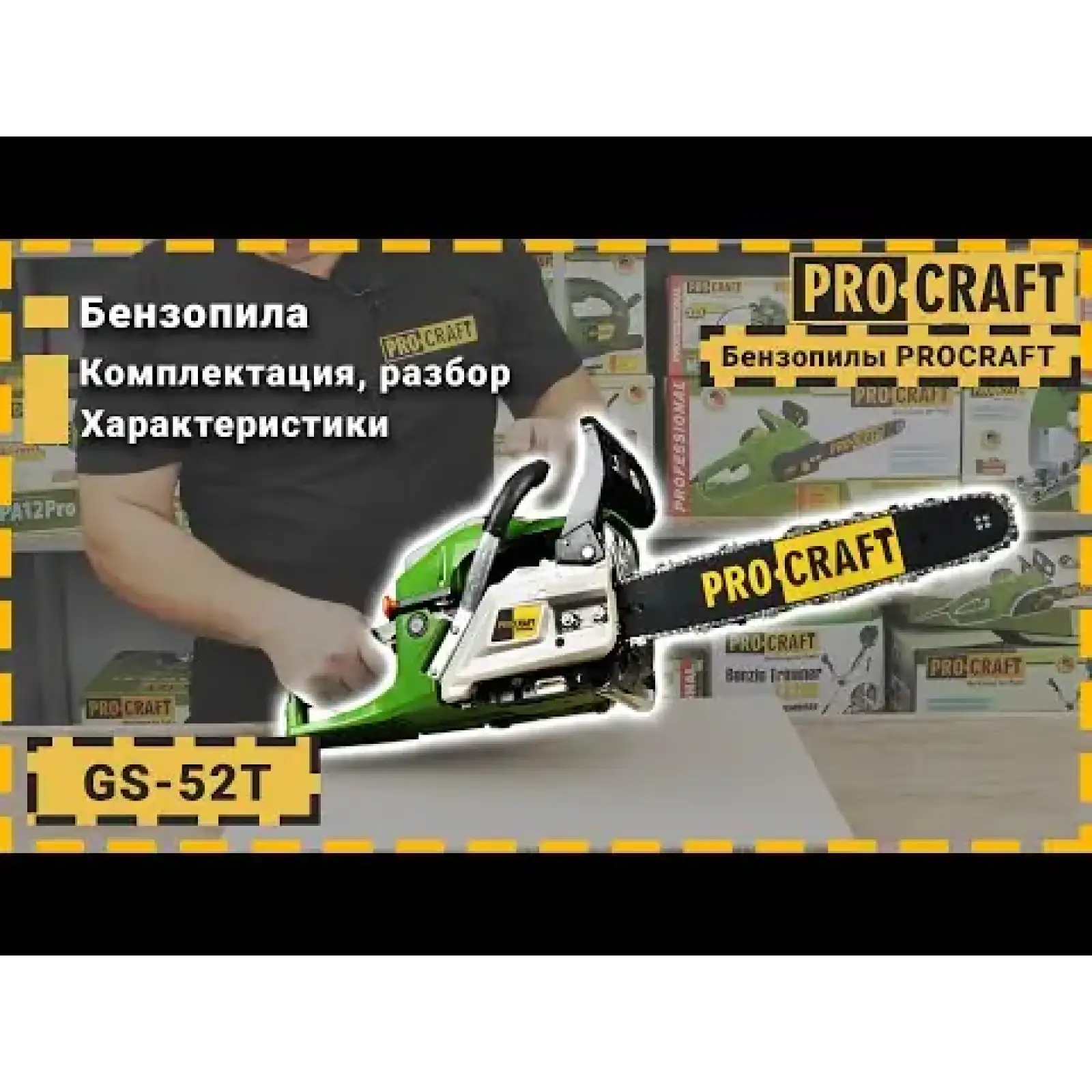 Бензопила Procraft GS-52T (GS52T) UA