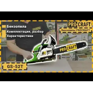 Бензопила Procraft GS-52T (GS52T) UA