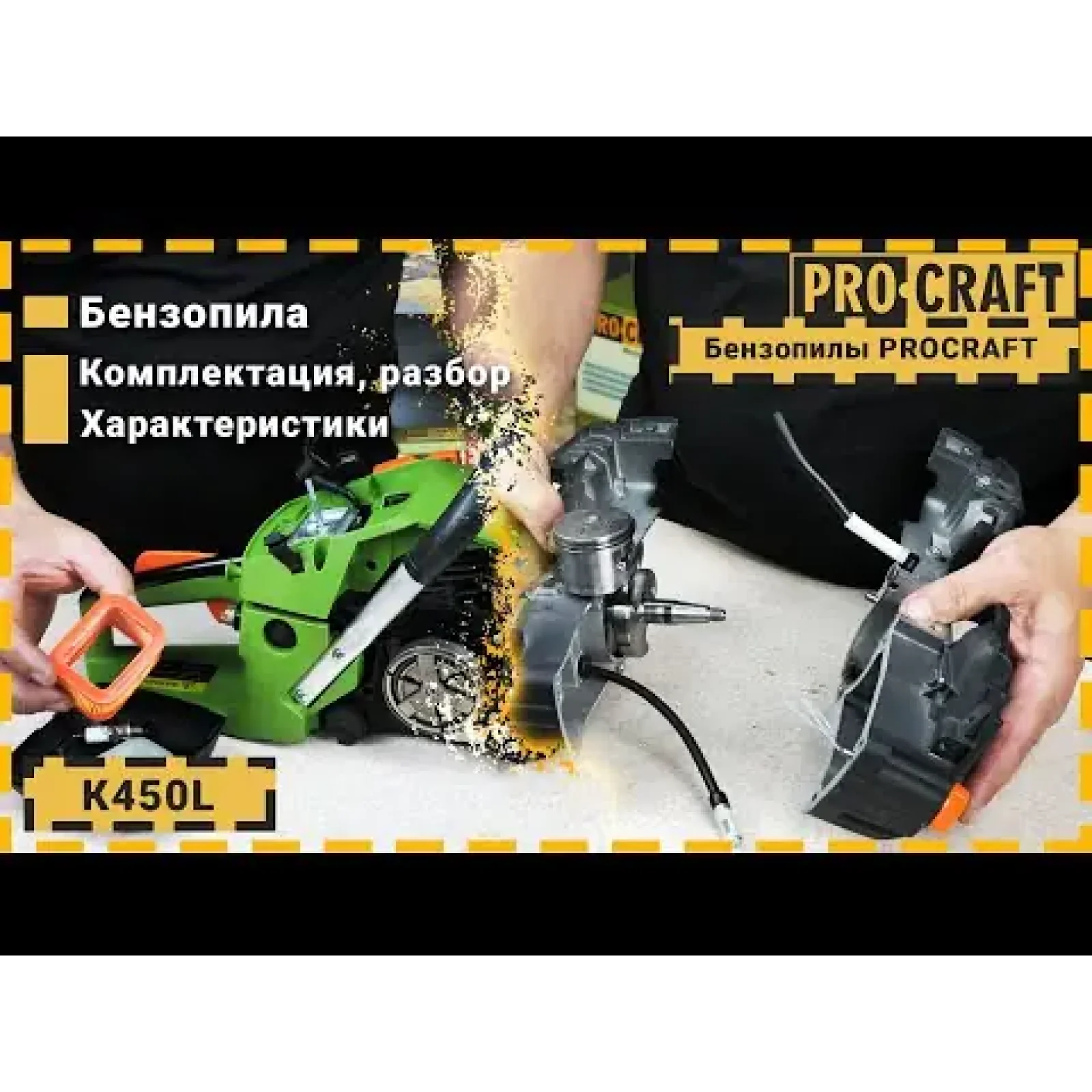 Бензопила Procraft K450L UA