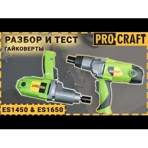Гайковерт Procraft ES1450 UA