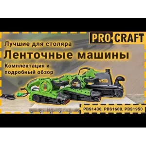 Стрічкова машина Procraft PBS1400 UA