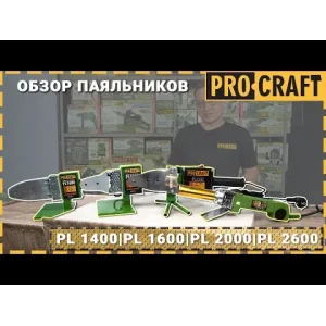 Паяльник для пластикових труб Procraft PL1600 UA